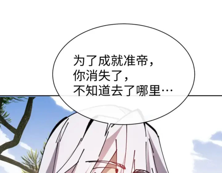 《师尊：这个冲师逆徒才不是圣子》第133话 被攻击！图146