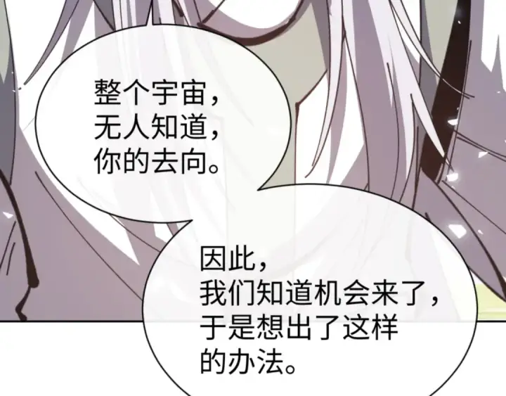 《师尊：这个冲师逆徒才不是圣子》第133话 被攻击！图148