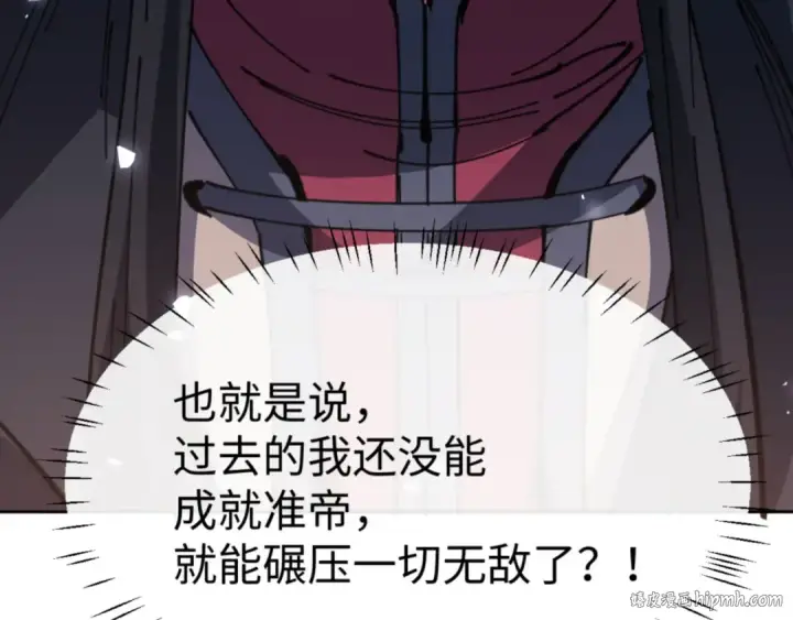 《师尊：这个冲师逆徒才不是圣子》第133话 被攻击！图152