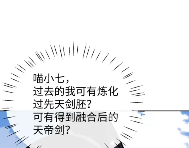 《师尊：这个冲师逆徒才不是圣子》第133话 被攻击！图157