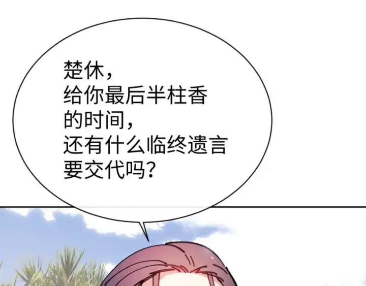 《师尊：这个冲师逆徒才不是圣子》第133话 被攻击！图164