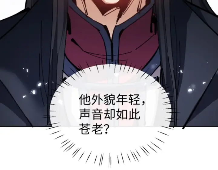 《师尊：这个冲师逆徒才不是圣子》第133话 被攻击！图25