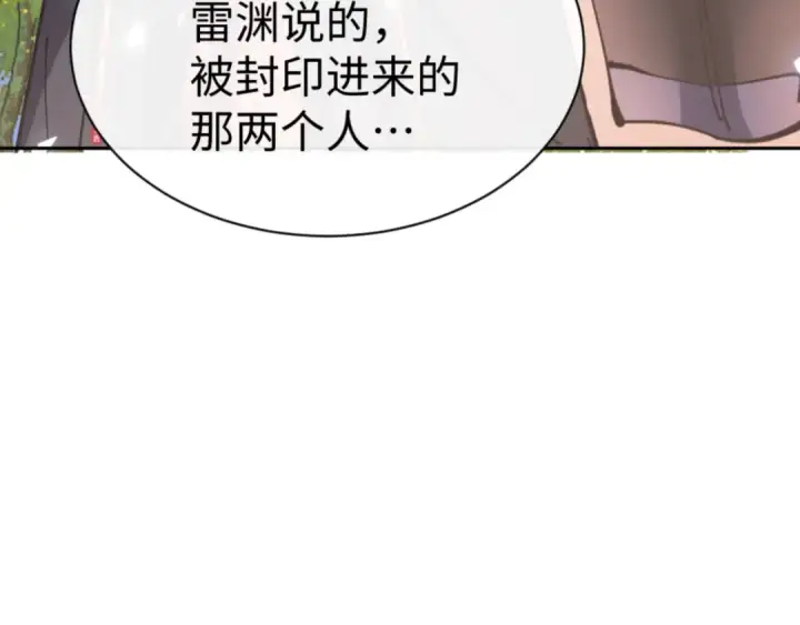 《师尊：这个冲师逆徒才不是圣子》第133话 被攻击！图37