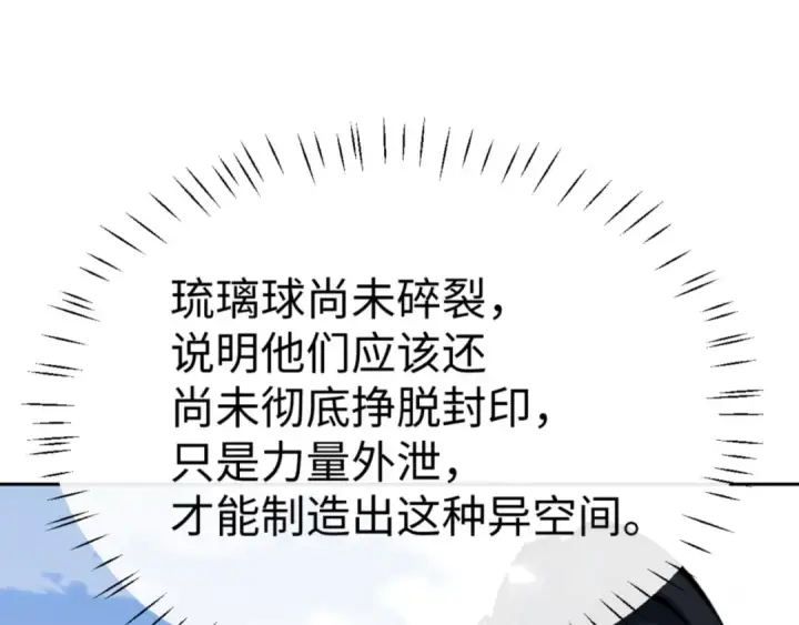 《师尊：这个冲师逆徒才不是圣子》第133话 被攻击！图41