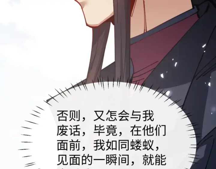 《师尊：这个冲师逆徒才不是圣子》第133话 被攻击！图43