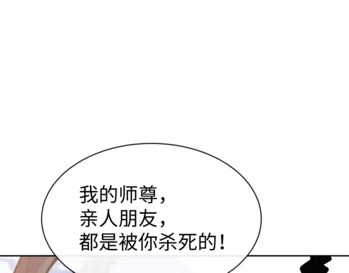 《师尊：这个冲师逆徒才不是圣子》第133话 被攻击！图53