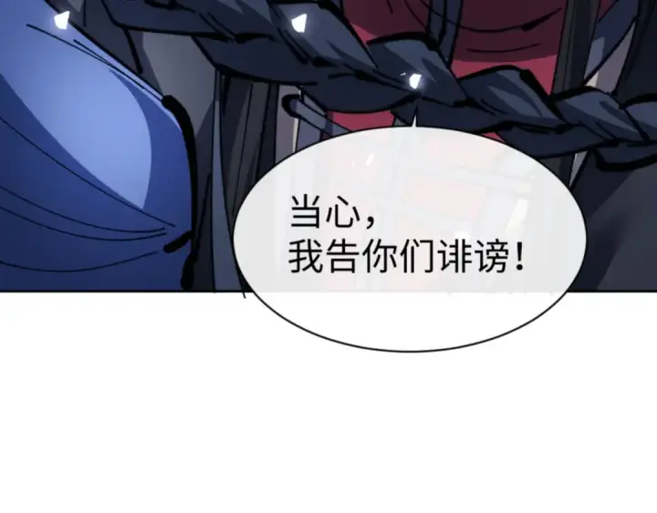 《师尊：这个冲师逆徒才不是圣子》第133话 被攻击！图59