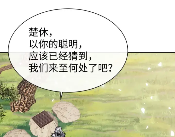 《师尊：这个冲师逆徒才不是圣子》第133话 被攻击！图69