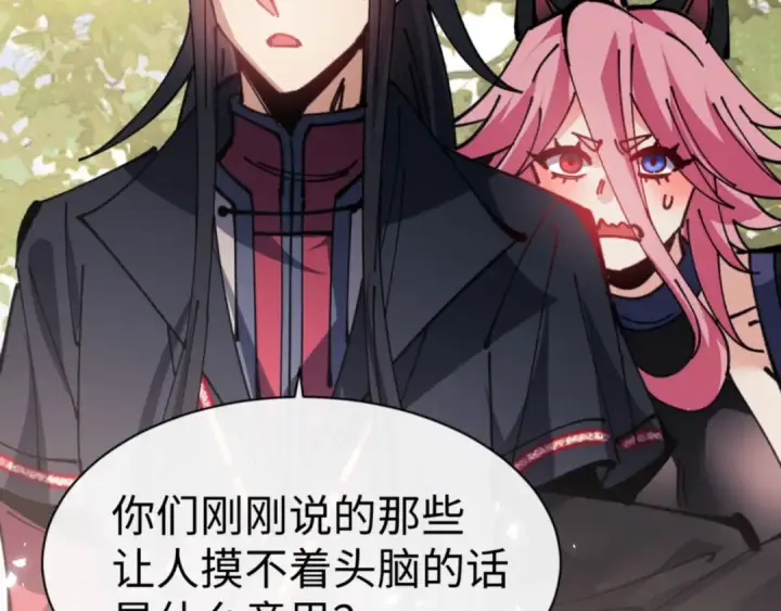 《师尊：这个冲师逆徒才不是圣子》第133话 被攻击！图73