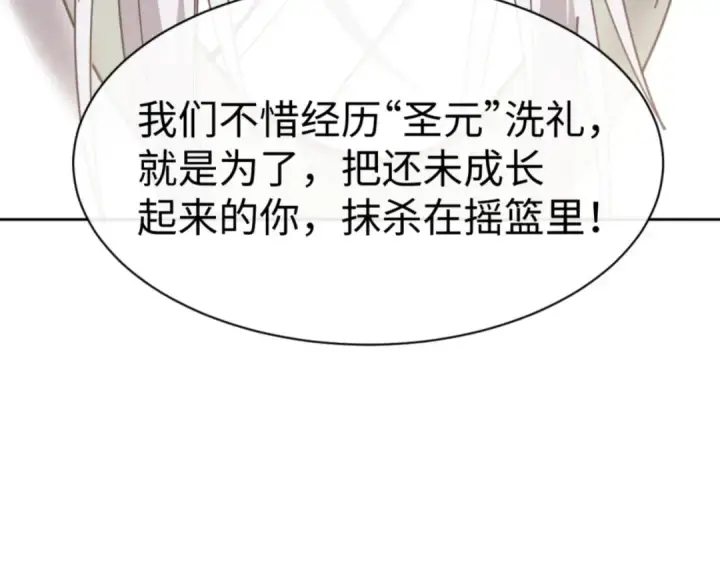《师尊：这个冲师逆徒才不是圣子》第133话 被攻击！图81