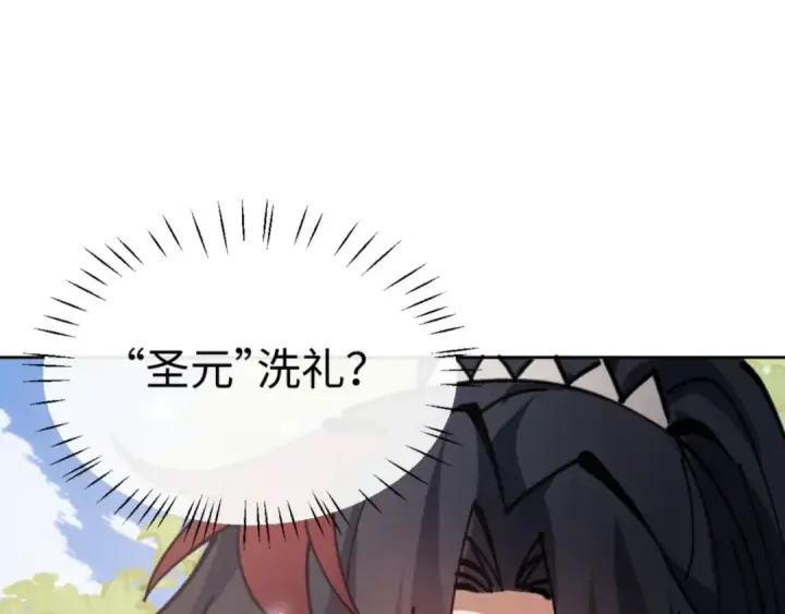 《师尊：这个冲师逆徒才不是圣子》第133话 被攻击！图82
