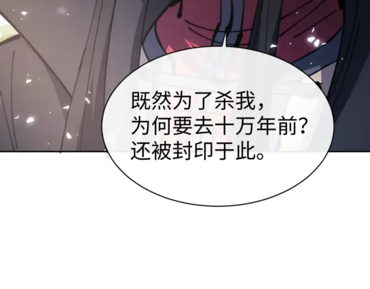 《师尊：这个冲师逆徒才不是圣子》第133话 被攻击！图84