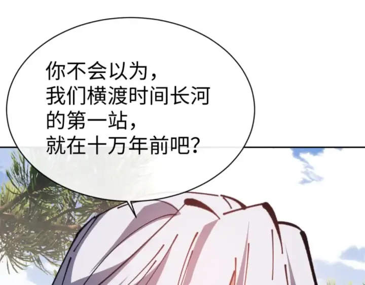 《师尊：这个冲师逆徒才不是圣子》第133话 被攻击！图90