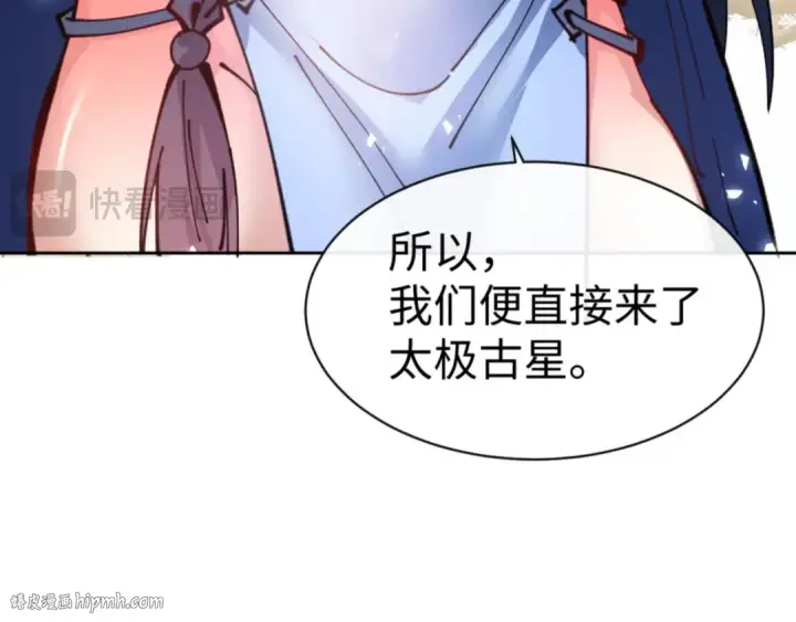 《师尊：这个冲师逆徒才不是圣子》第133话 被攻击！图96