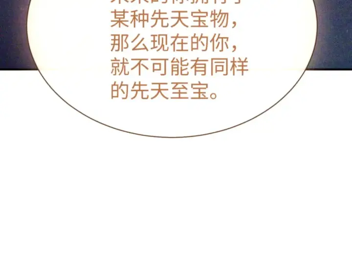 《师尊：这个冲师逆徒才不是圣子》第134话 放开她冲我来！图11