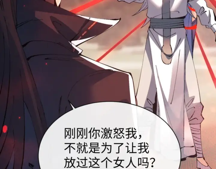 《师尊：这个冲师逆徒才不是圣子》第134话 放开她冲我来！图110