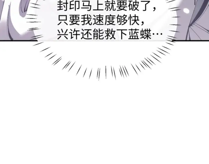 《师尊：这个冲师逆徒才不是圣子》第134话 放开她冲我来！图117