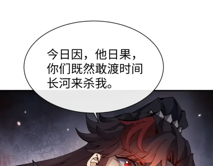 《师尊：这个冲师逆徒才不是圣子》第134话 放开她冲我来！图118