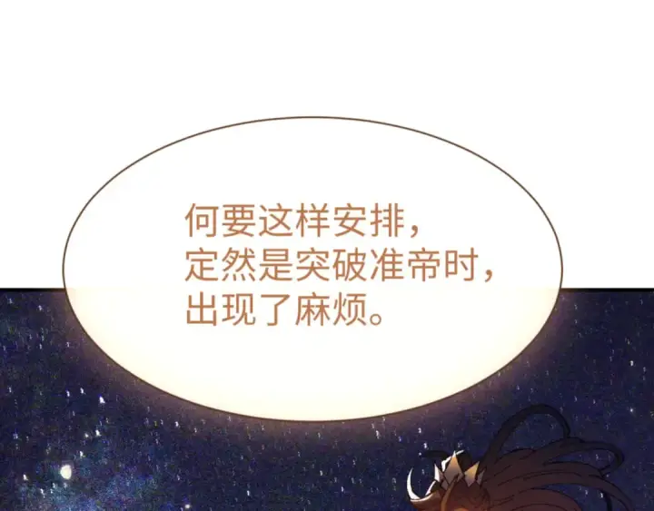 《师尊：这个冲师逆徒才不是圣子》第134话 放开她冲我来！图12