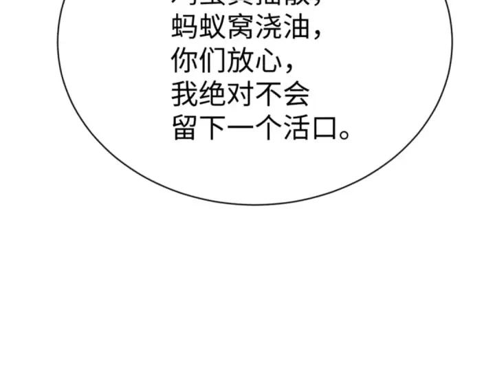《师尊：这个冲师逆徒才不是圣子》第134话 放开她冲我来！图125