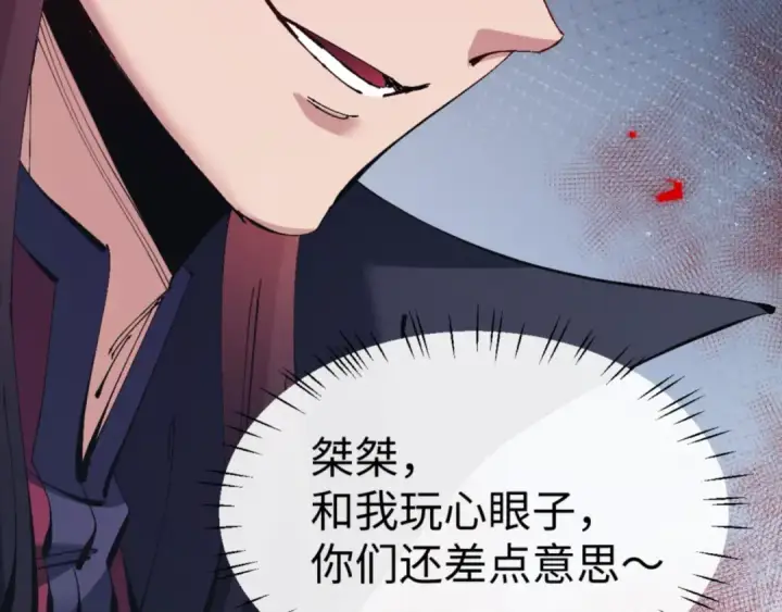 《师尊：这个冲师逆徒才不是圣子》第134话 放开她冲我来！图131