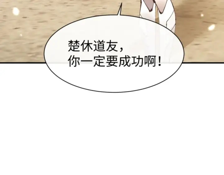 《师尊：这个冲师逆徒才不是圣子》第134话 放开她冲我来！图139