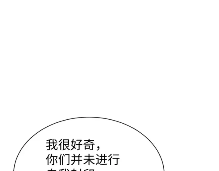 《师尊：这个冲师逆徒才不是圣子》第134话 放开她冲我来！图154