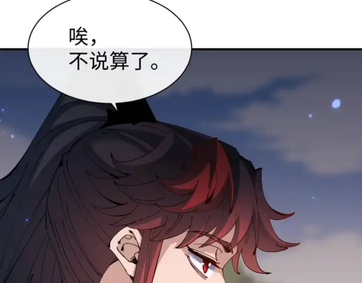 《师尊：这个冲师逆徒才不是圣子》第134话 放开她冲我来！图166