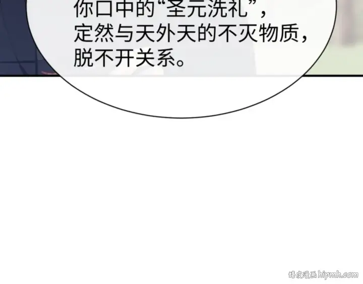 《师尊：这个冲师逆徒才不是圣子》第134话 放开她冲我来！图168