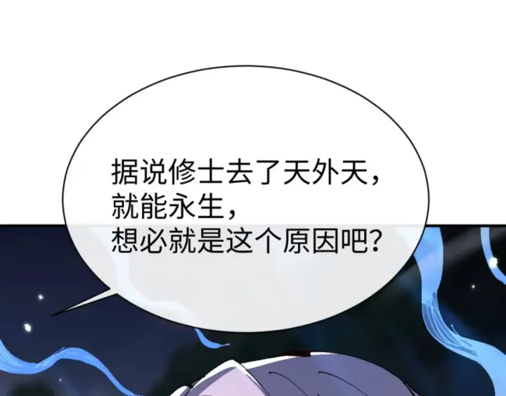 《师尊：这个冲师逆徒才不是圣子》第134话 放开她冲我来！图169