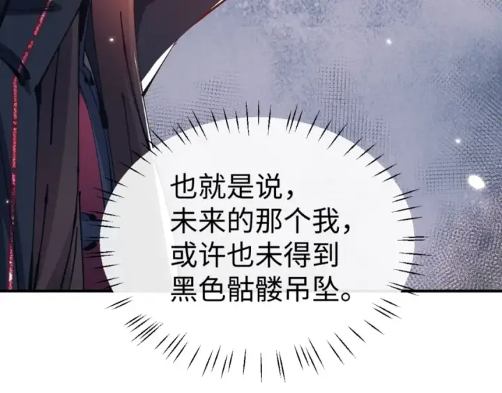 《师尊：这个冲师逆徒才不是圣子》第134话 放开她冲我来！图21