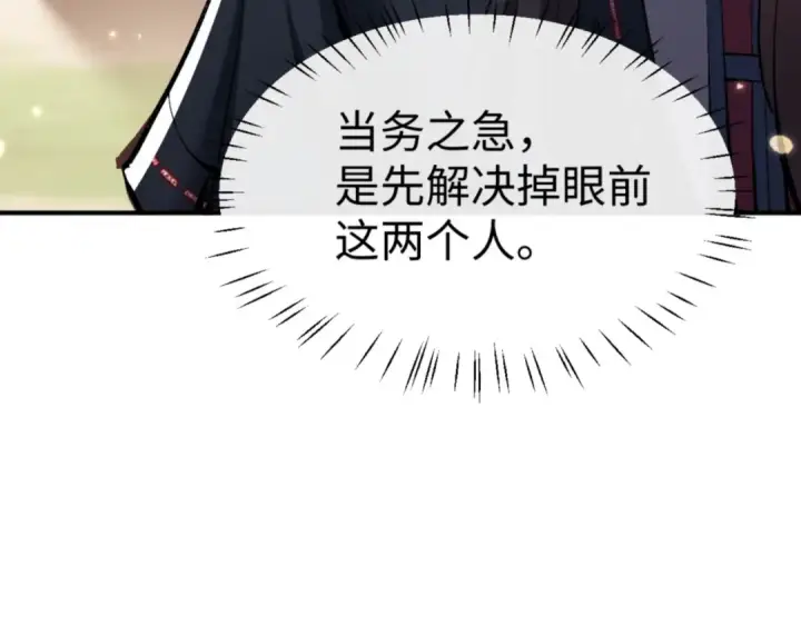 《师尊：这个冲师逆徒才不是圣子》第134话 放开她冲我来！图25