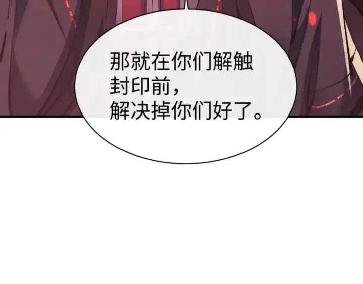 《师尊：这个冲师逆徒才不是圣子》第134话 放开她冲我来！图29