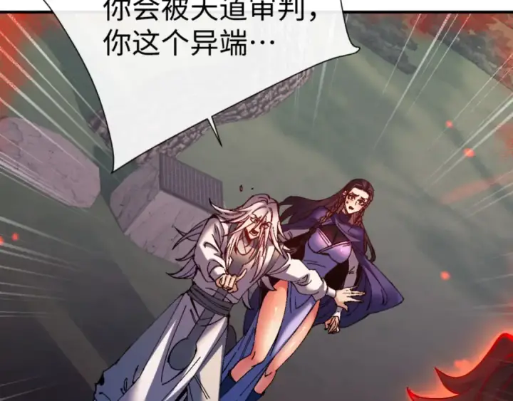 《师尊：这个冲师逆徒才不是圣子》第134话 放开她冲我来！图45