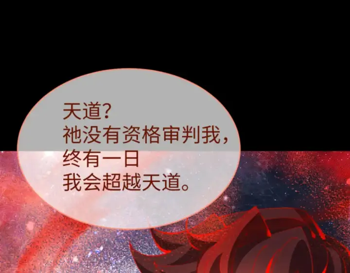 《师尊：这个冲师逆徒才不是圣子》第134话 放开她冲我来！图49