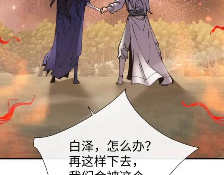 《师尊：这个冲师逆徒才不是圣子》第134话 放开她冲我来！图62