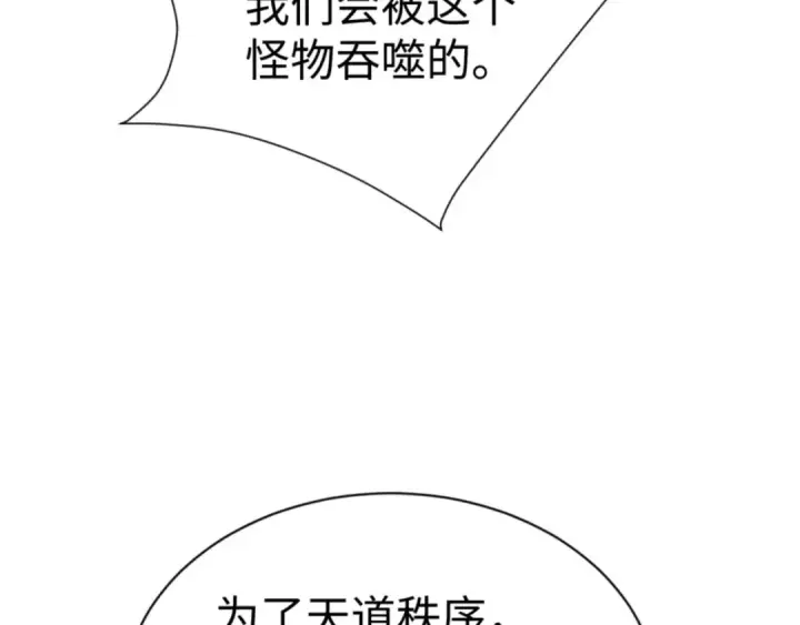 《师尊：这个冲师逆徒才不是圣子》第134话 放开她冲我来！图63