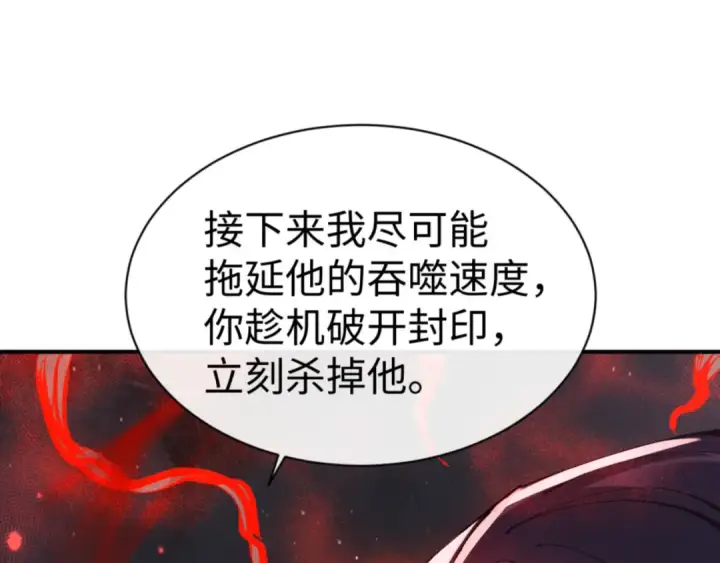 《师尊：这个冲师逆徒才不是圣子》第134话 放开她冲我来！图67