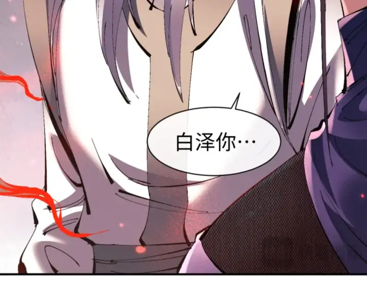 《师尊：这个冲师逆徒才不是圣子》第134话 放开她冲我来！图69
