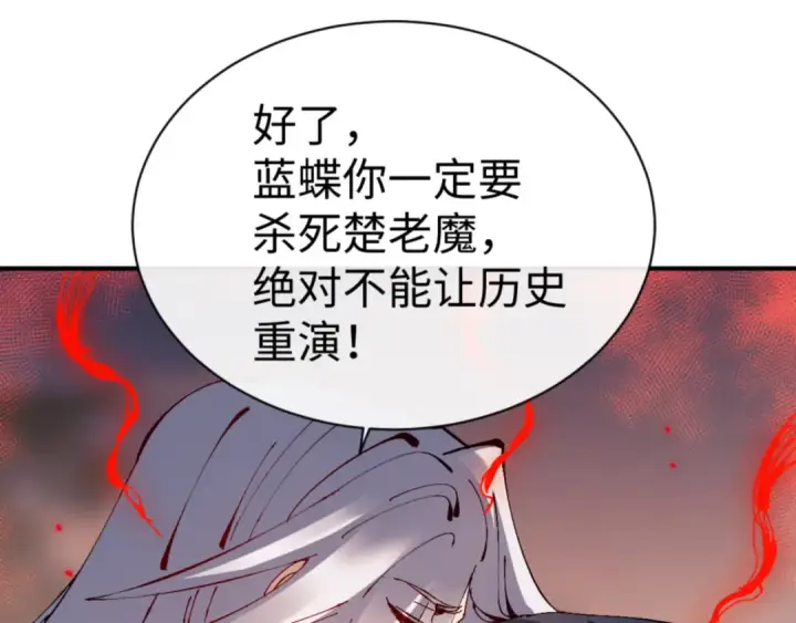 《师尊：这个冲师逆徒才不是圣子》第134话 放开她冲我来！图71