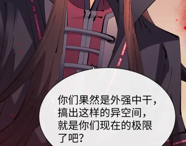 《师尊：这个冲师逆徒才不是圣子》第134话 放开她冲我来！图76