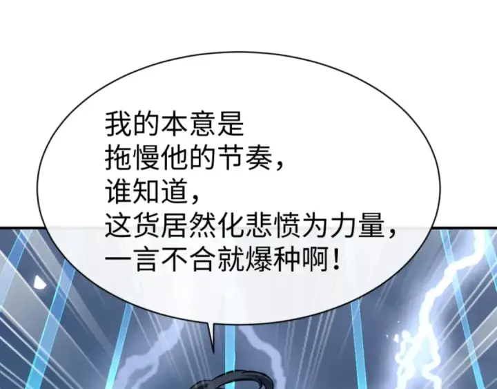《师尊：这个冲师逆徒才不是圣子》135话 夫目前犯图109