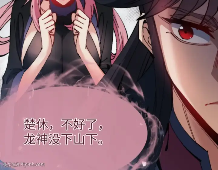 《师尊：这个冲师逆徒才不是圣子》135话 夫目前犯图136