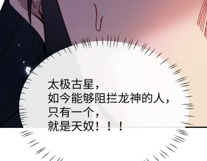 《师尊：这个冲师逆徒才不是圣子》135话 夫目前犯图150