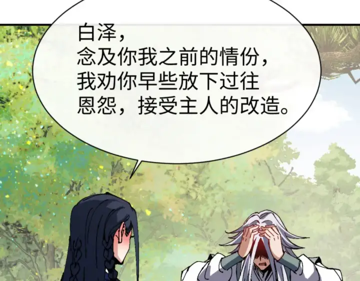 《师尊：这个冲师逆徒才不是圣子》135话 夫目前犯图42