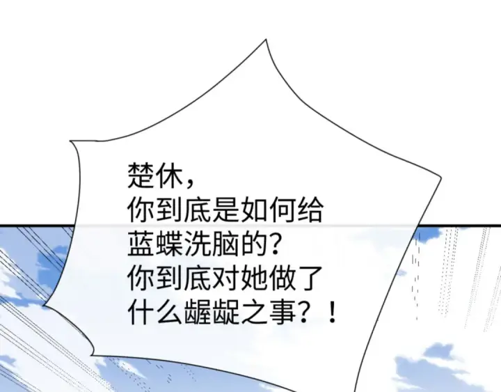 《师尊：这个冲师逆徒才不是圣子》135话 夫目前犯图49