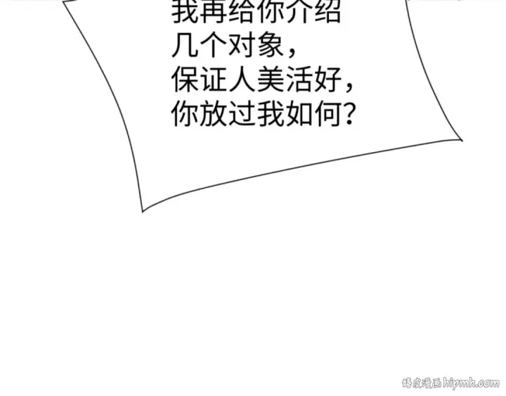 《师尊：这个冲师逆徒才不是圣子》135话 夫目前犯图80