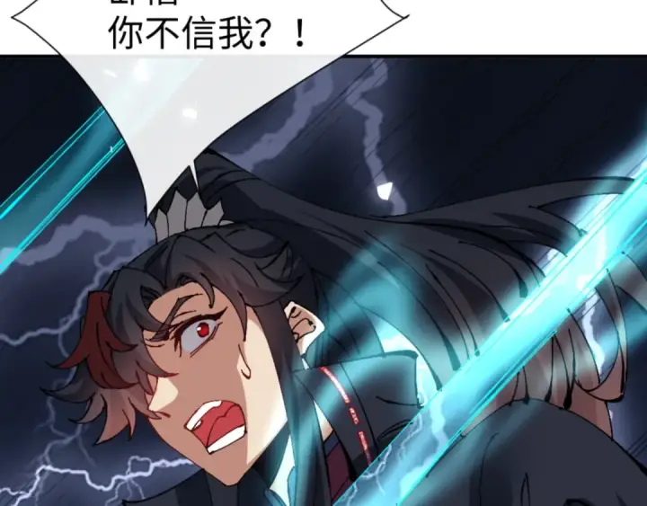 《师尊：这个冲师逆徒才不是圣子》135话 夫目前犯图85