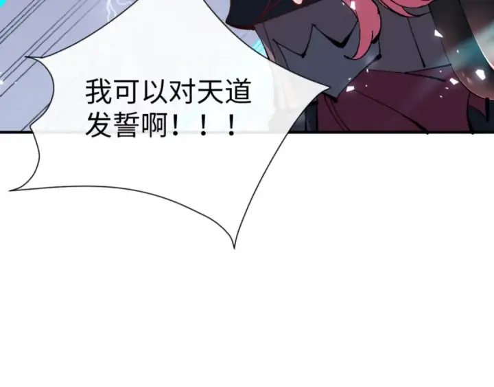 《师尊：这个冲师逆徒才不是圣子》135话 夫目前犯图87