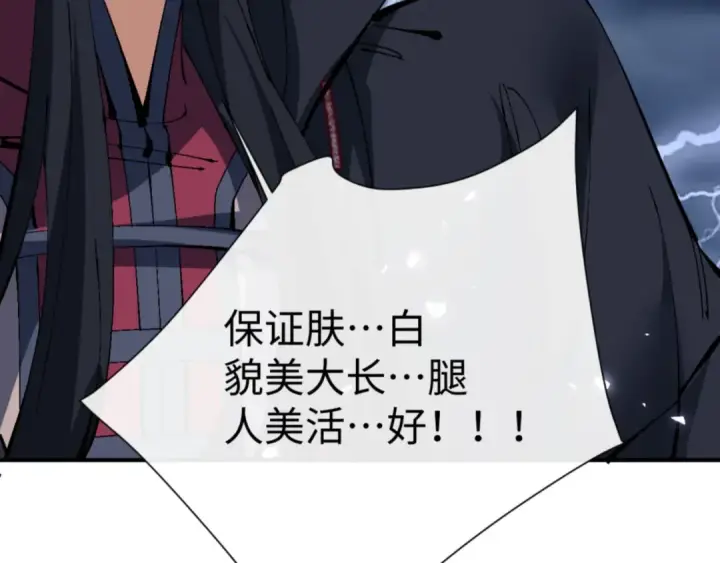 《师尊：这个冲师逆徒才不是圣子》135话 夫目前犯图90